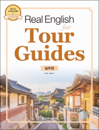 Real English for Tour Guides 실무편